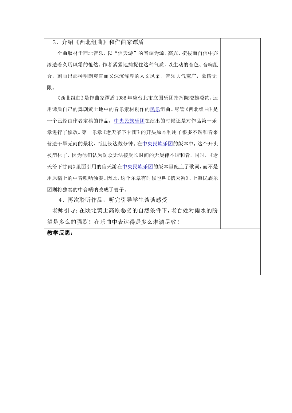 《信天游》教学设计一（人音版小学音乐五年级下册陕西版）_第2页