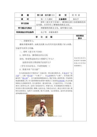《信天游》教学设计一（人音版小学音乐五年级下册陕西版）