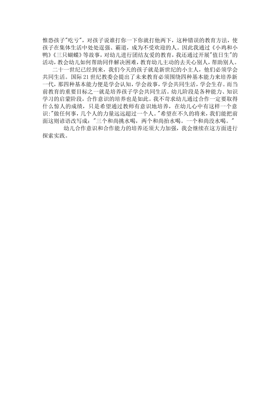 现代幼儿合作意识的初步实践研究_第3页