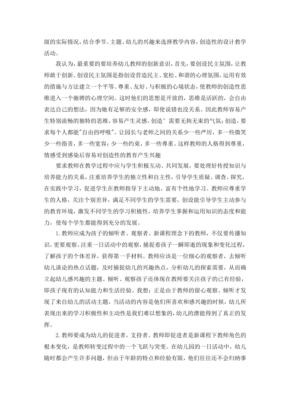 师德学习体会 (2)_第2页