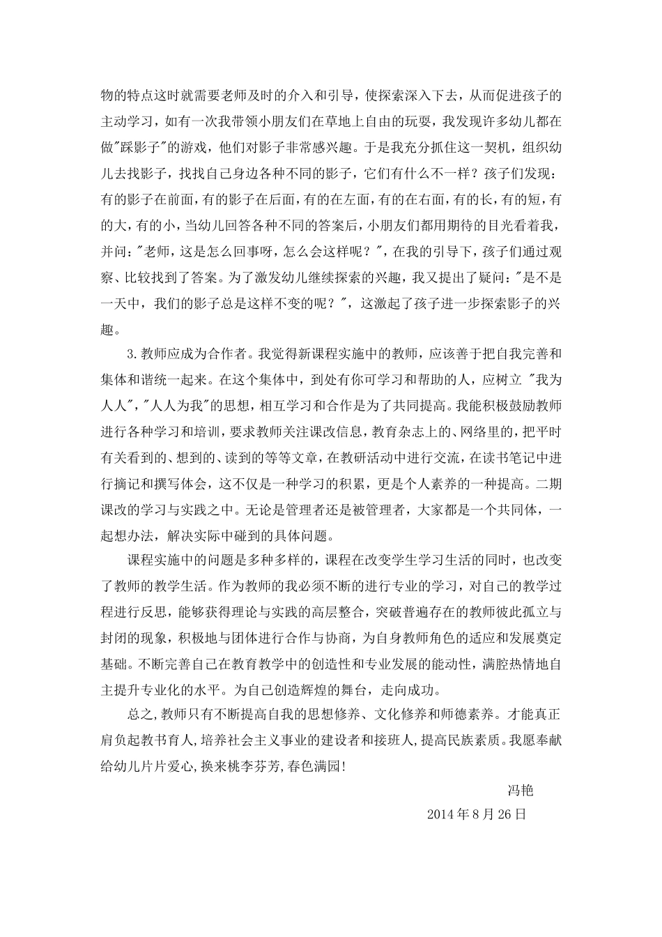 师德学习体会 (2)_第3页