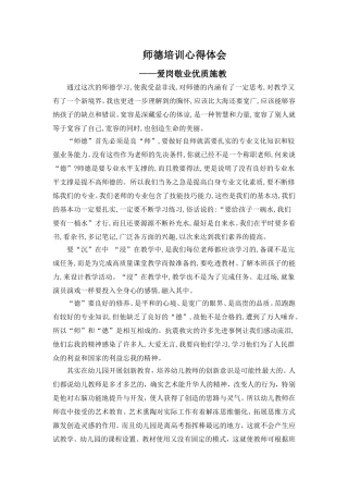 师德学习体会 (2)