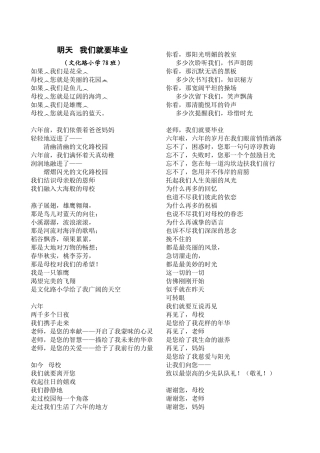 明天我们就要毕业（修改格式）