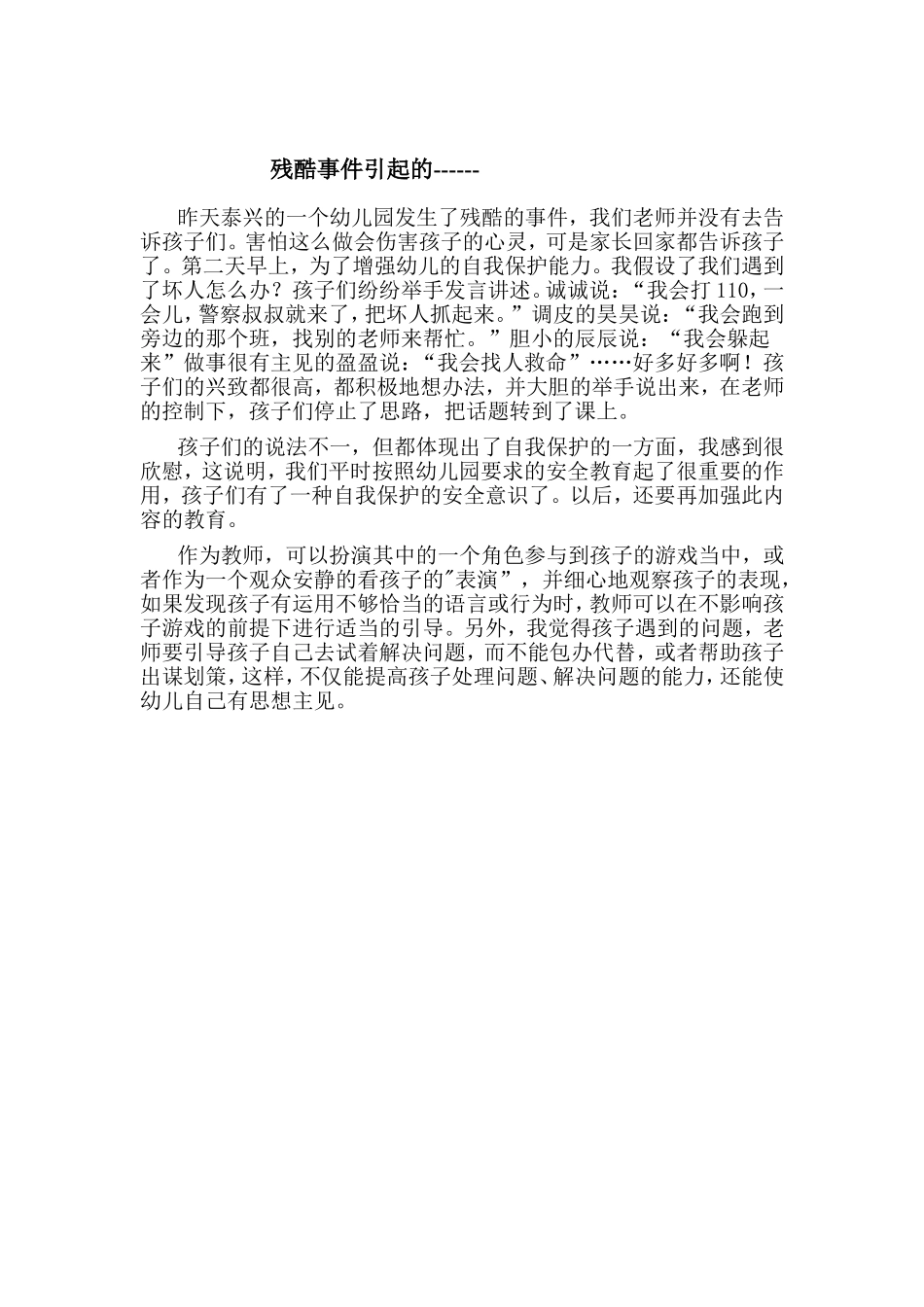 残酷事件引起的_第1页