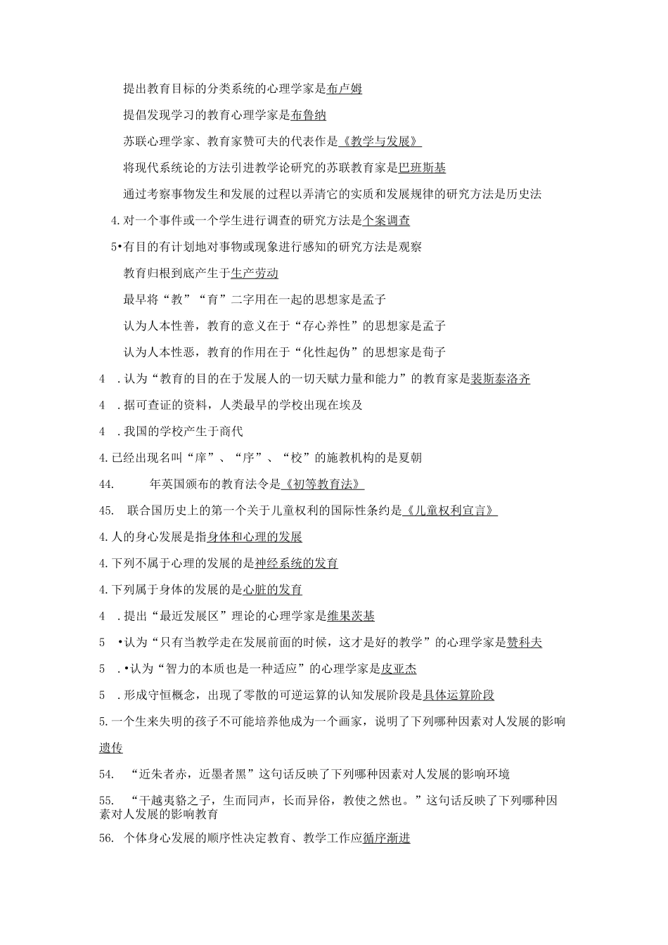 考教师编制考试题_第2页