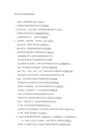 考教师编制考试题
