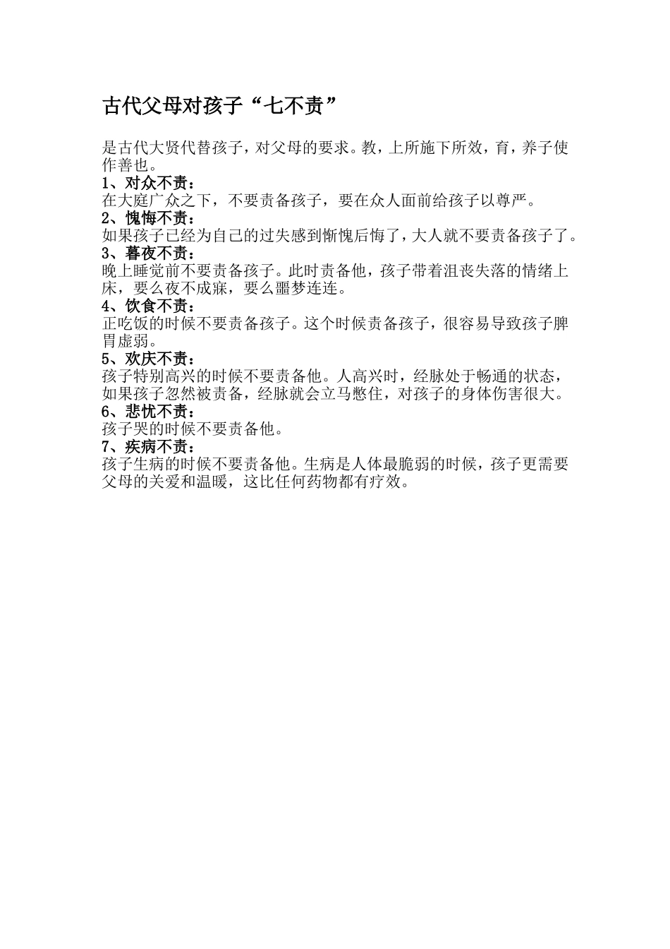 古代父母对孩子_第1页