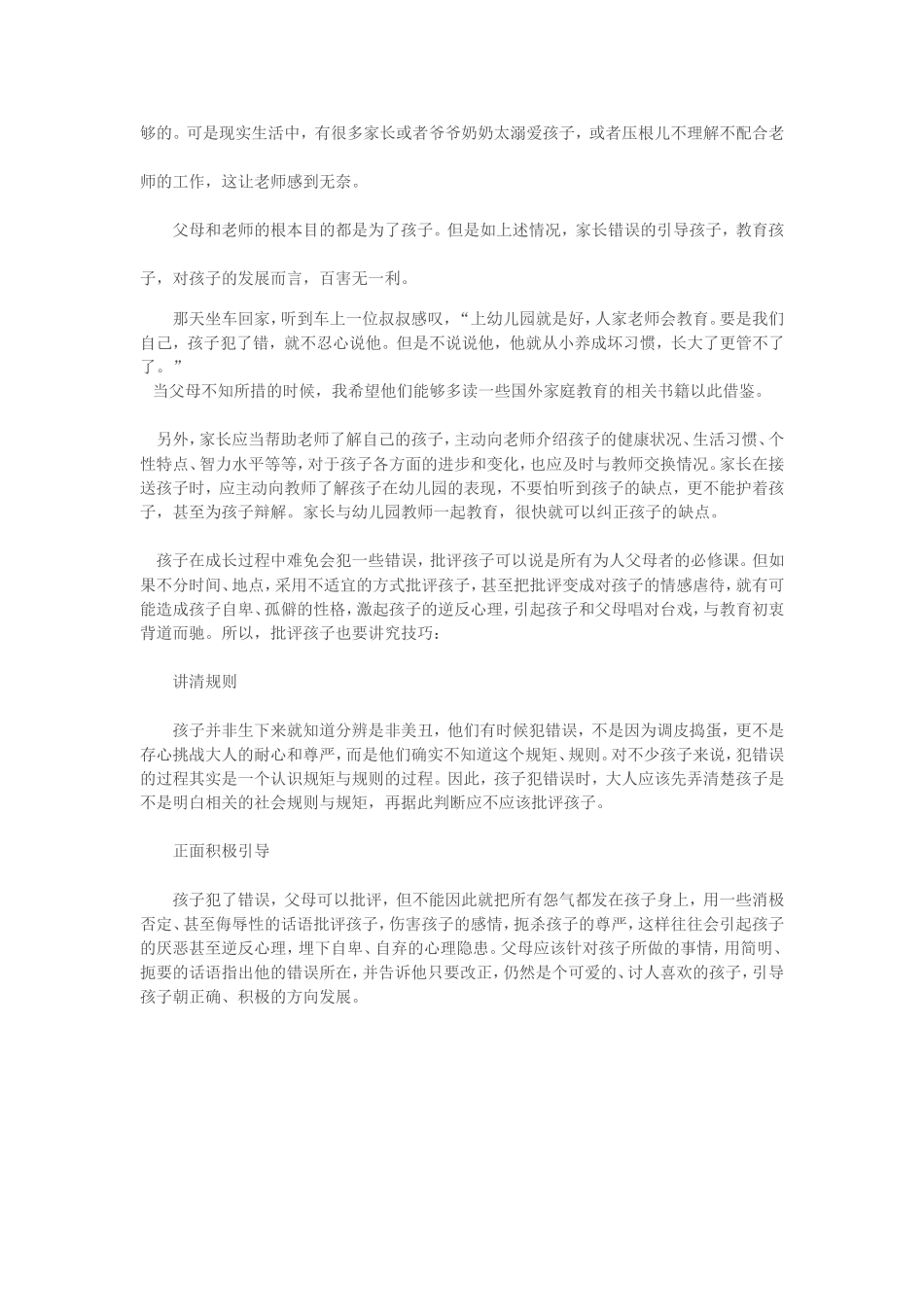 家长们如何配合幼儿园教师工作_第2页