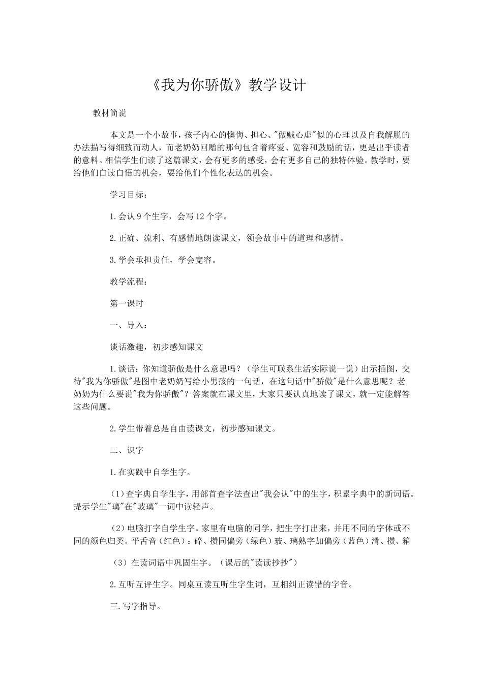 《我为你骄傲》教学设计_第1页