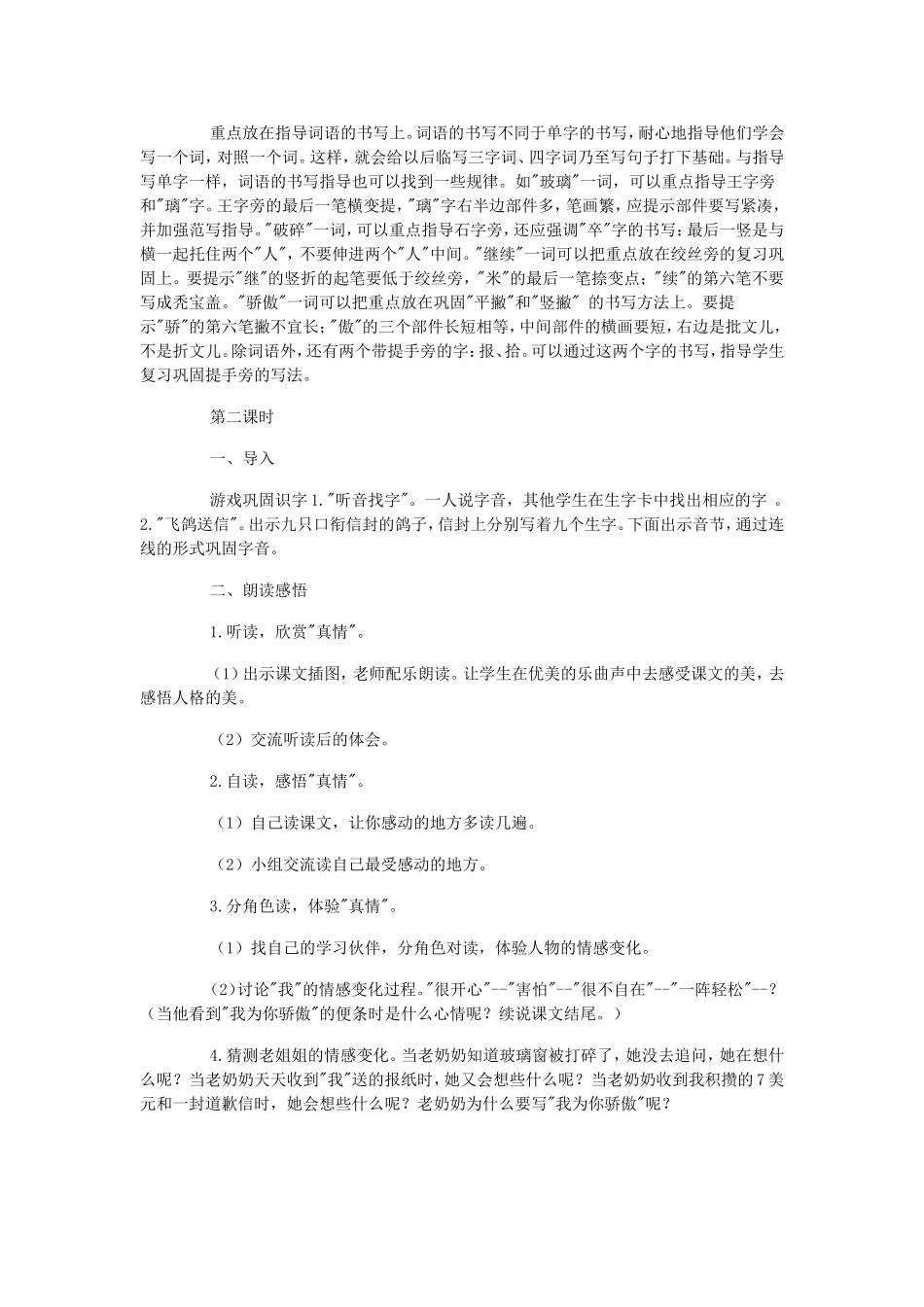 《我为你骄傲》教学设计_第2页