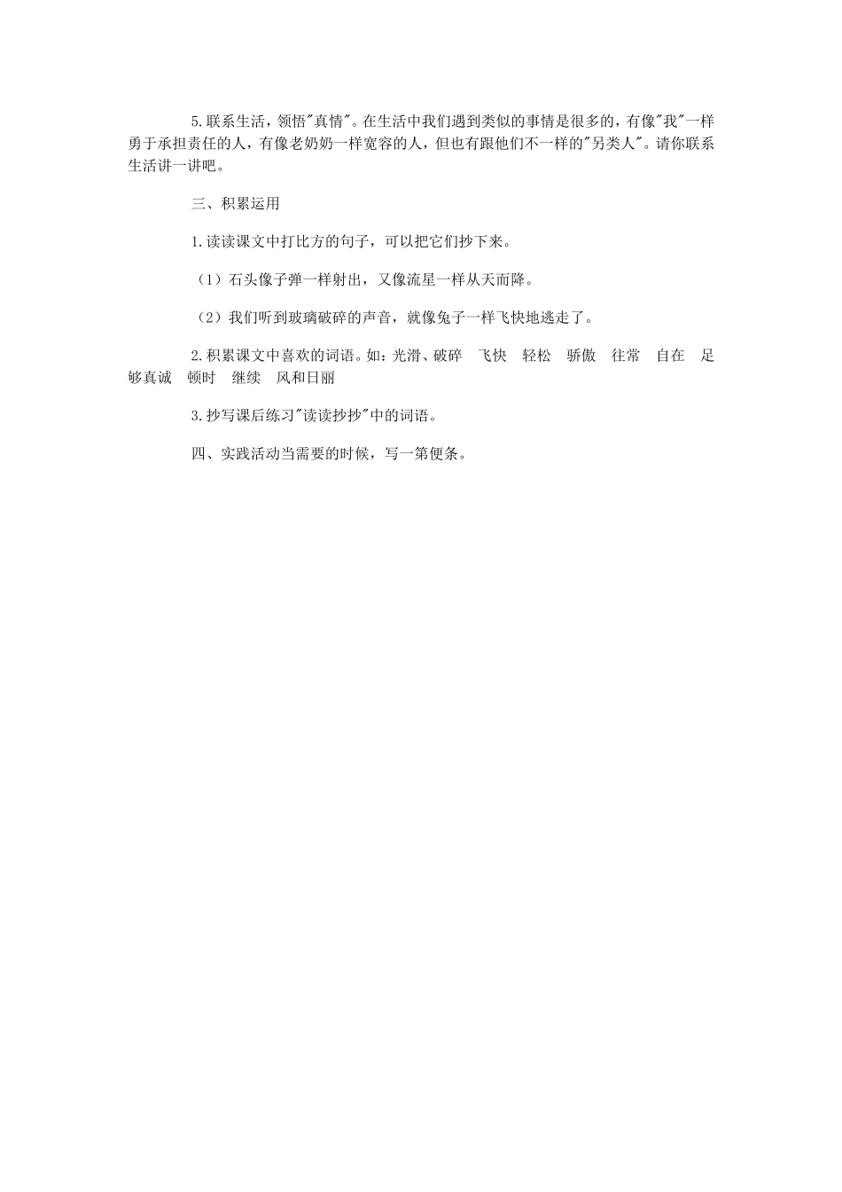 《我为你骄傲》教学设计_第3页