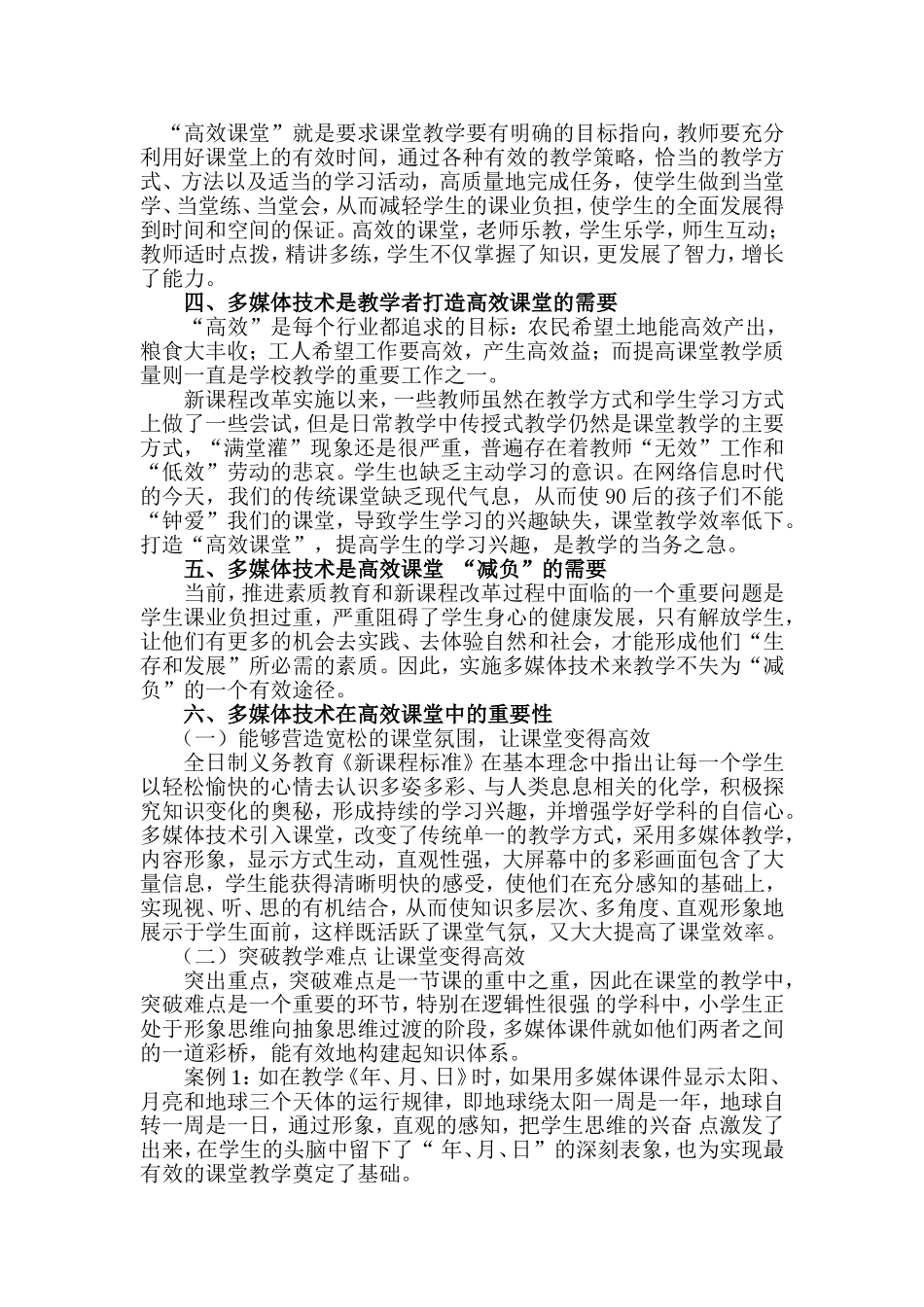 合理运用多媒体技术打造高效课堂_第2页