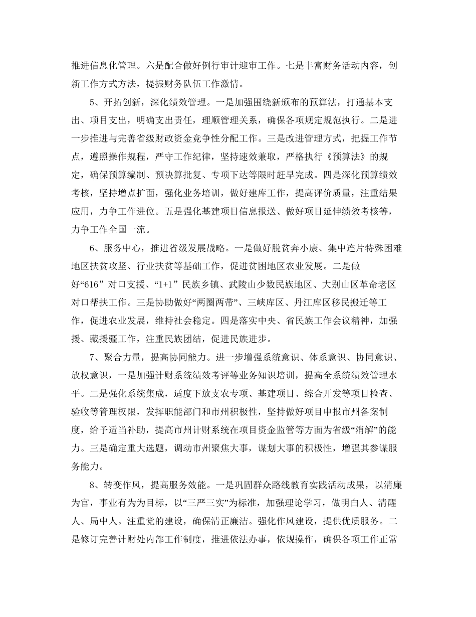 地税局计划财务科年度工作要点范文_第2页