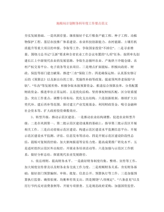 地税局计划财务科年度工作要点范文