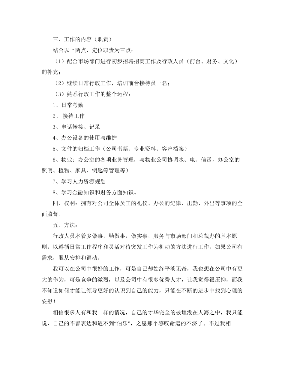 关于行政部的工作计划范文_第2页