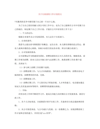 关于行政部的工作计划范文