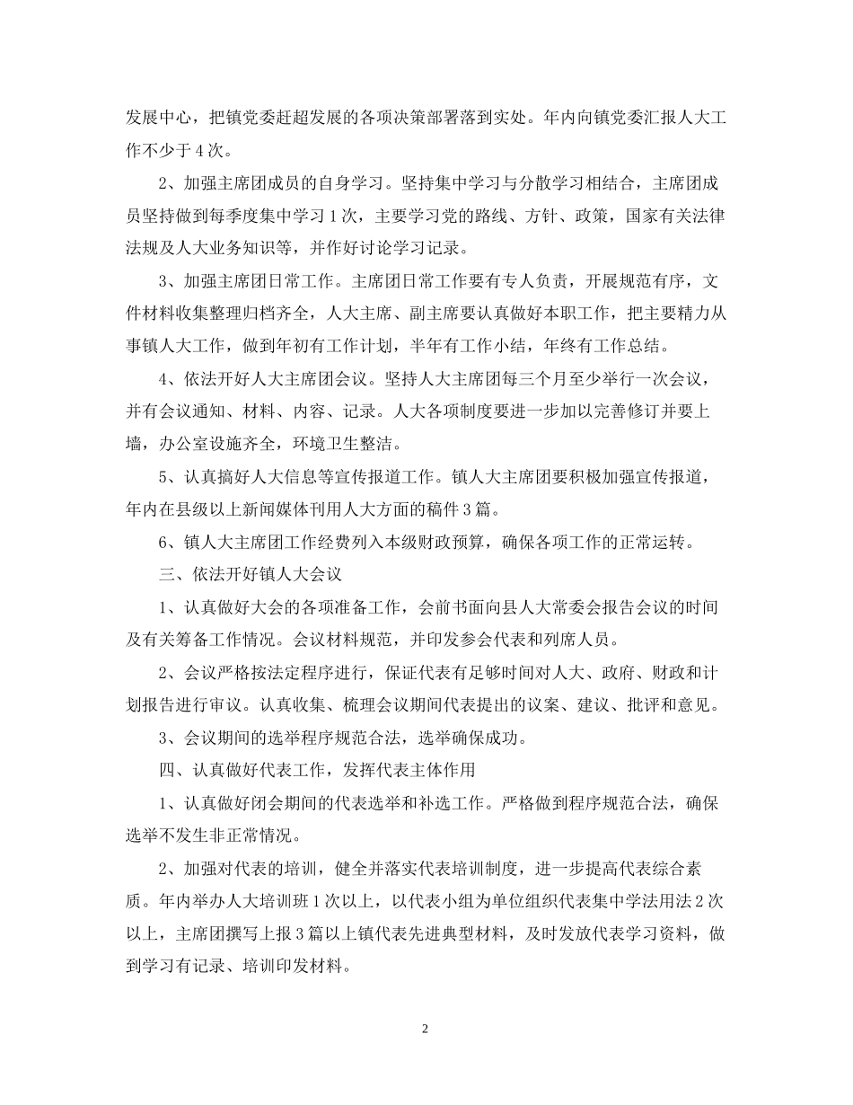 乡镇工作人员的个人工作计划5篇_第2页
