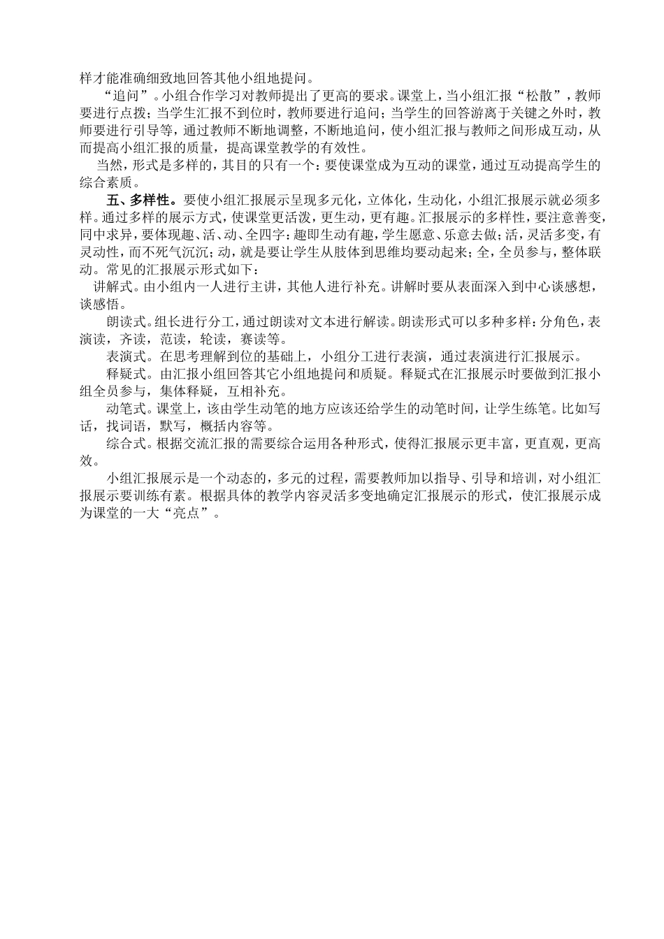 小组汇报展示_第2页