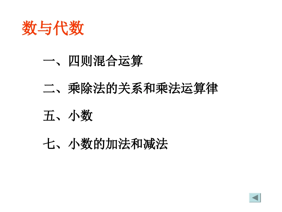 四年级下全册教学内容分析_第2页