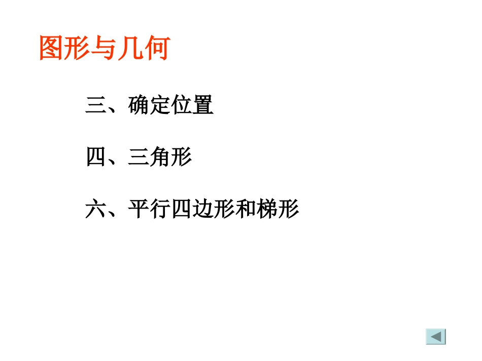 四年级下全册教学内容分析_第3页