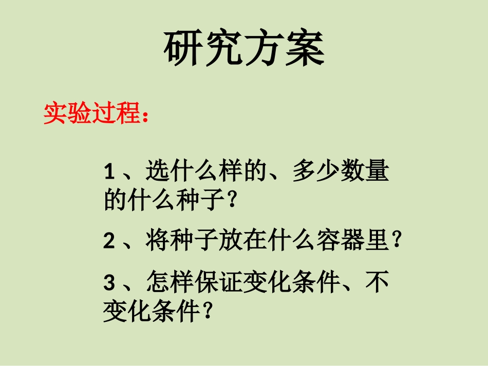 种子发芽实验_第3页