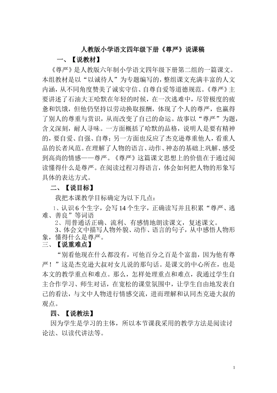 尊严说课稿 (2)_第1页