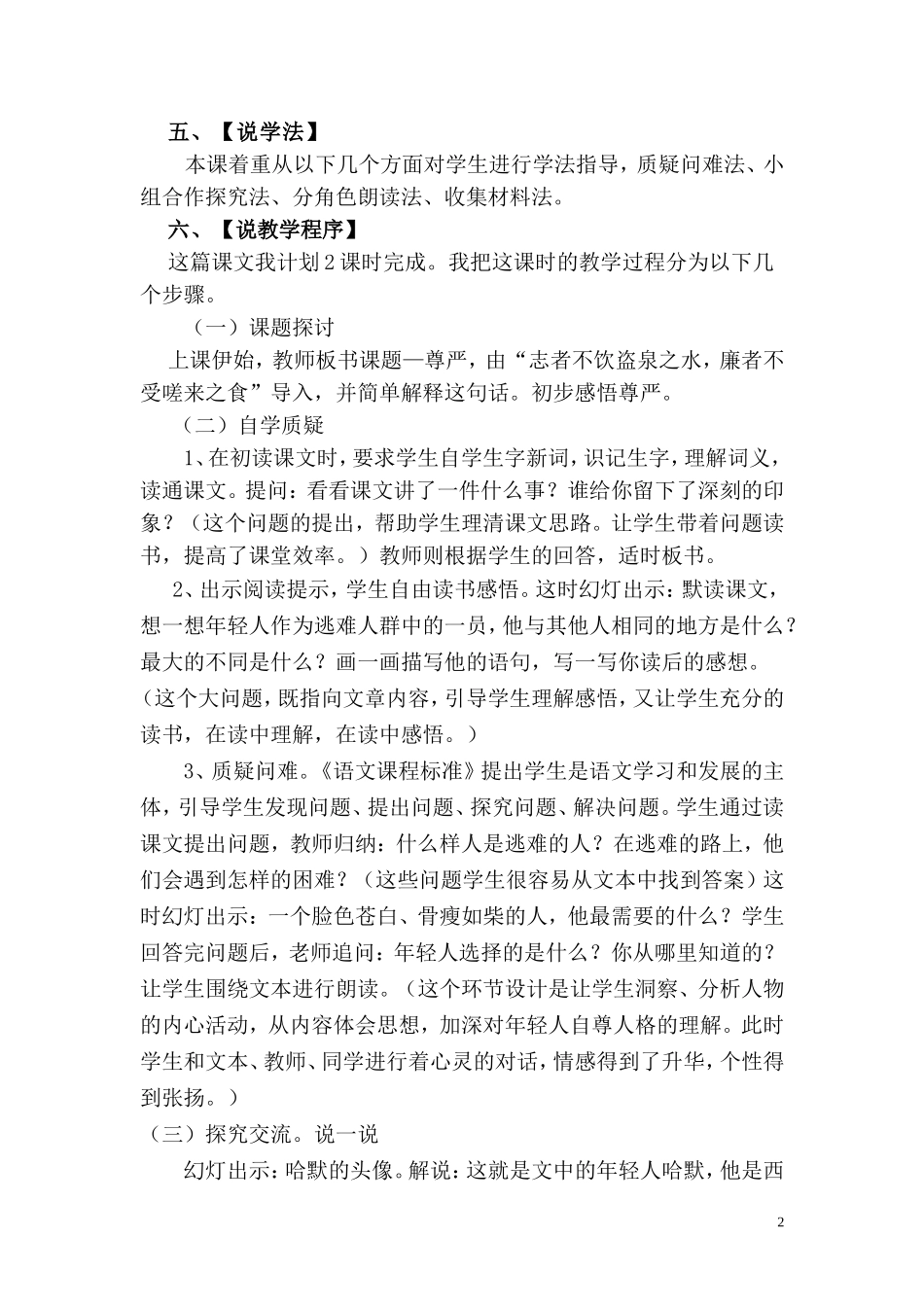 尊严说课稿 (2)_第2页