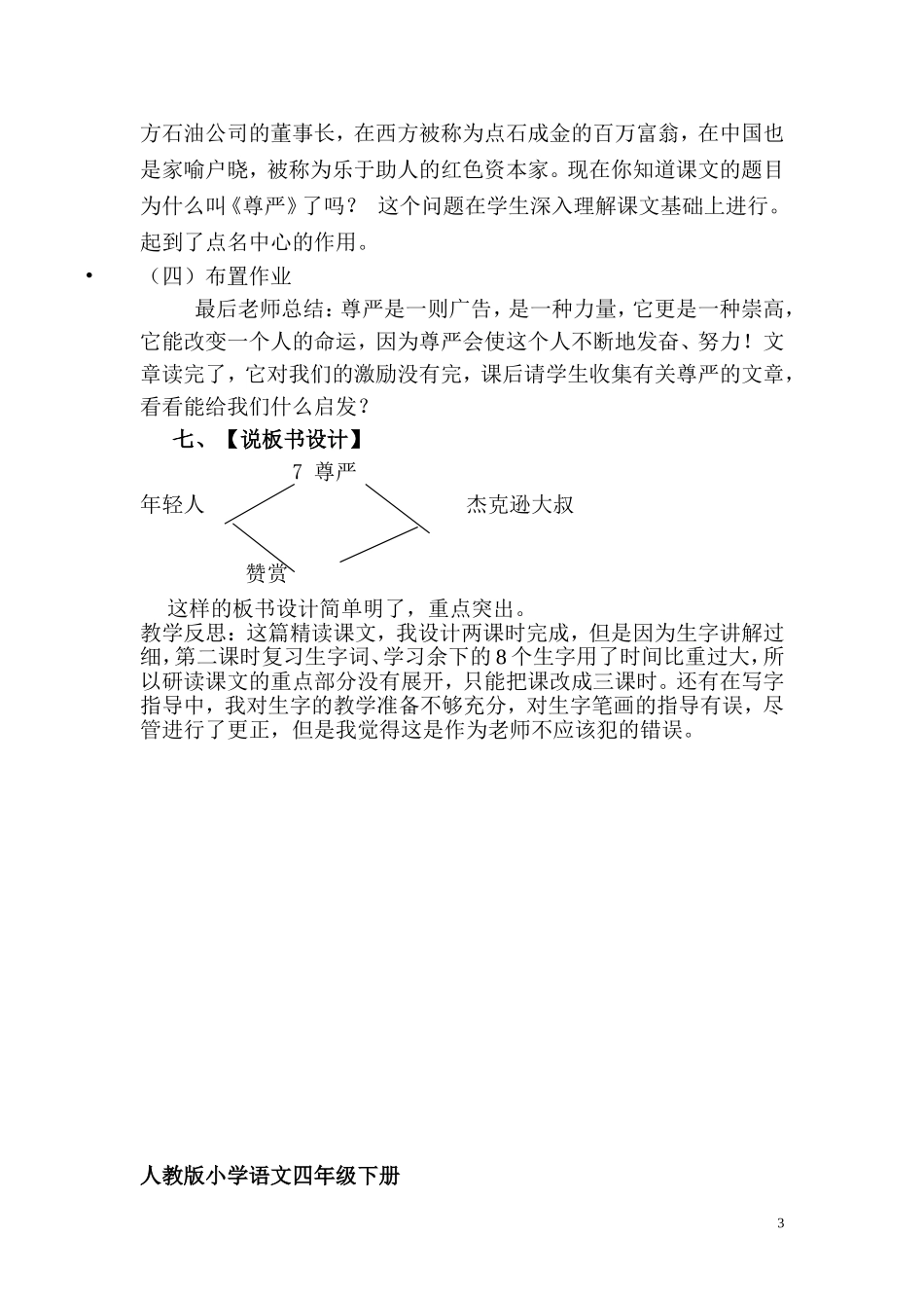尊严说课稿 (2)_第3页
