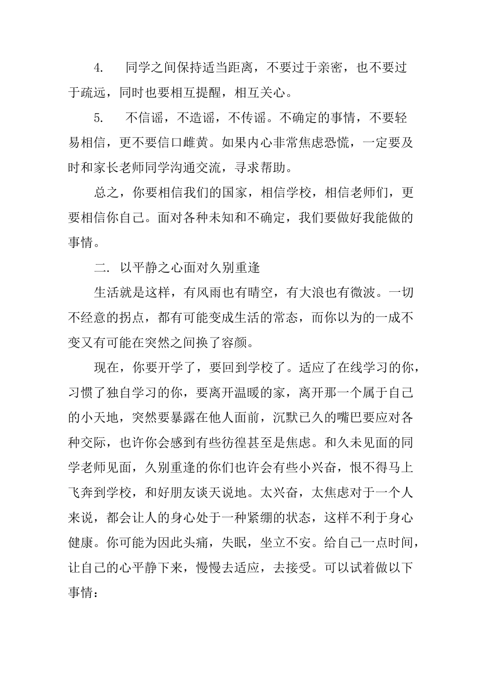 疫情稳定  复课返校_第2页