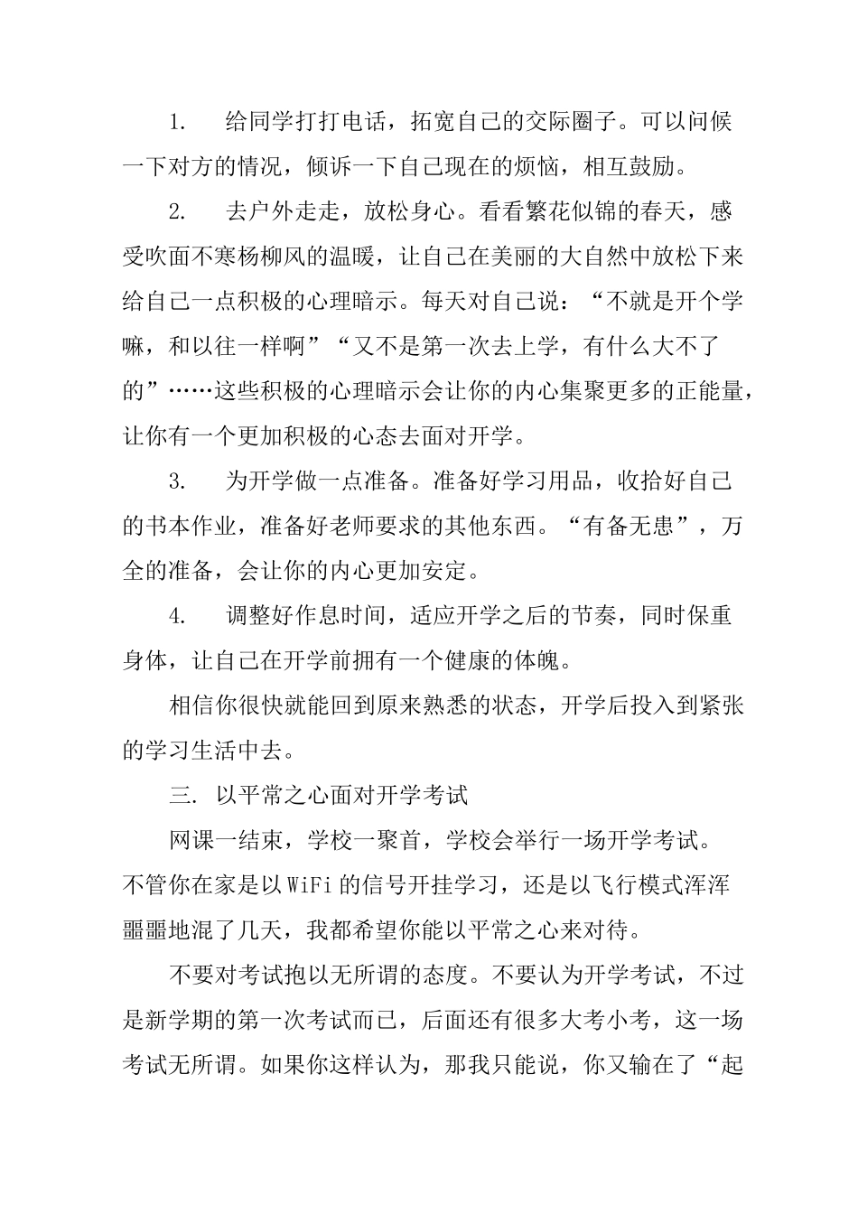 疫情稳定  复课返校_第3页