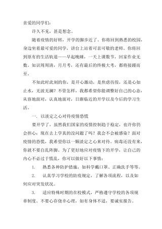 疫情稳定  复课返校