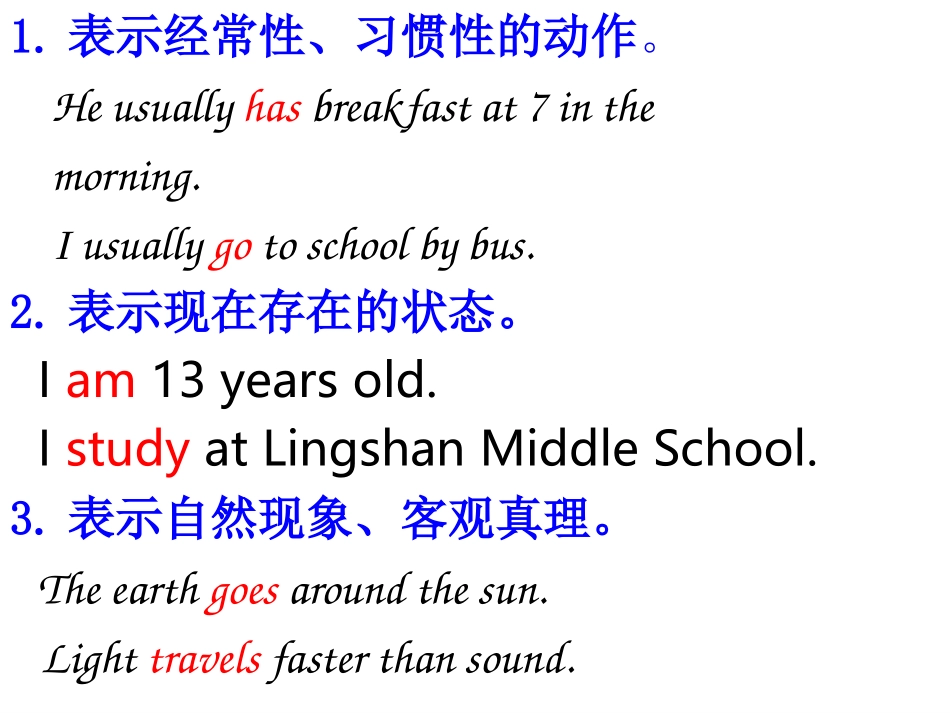 时态复习：一般现在时和一般将来时_第3页