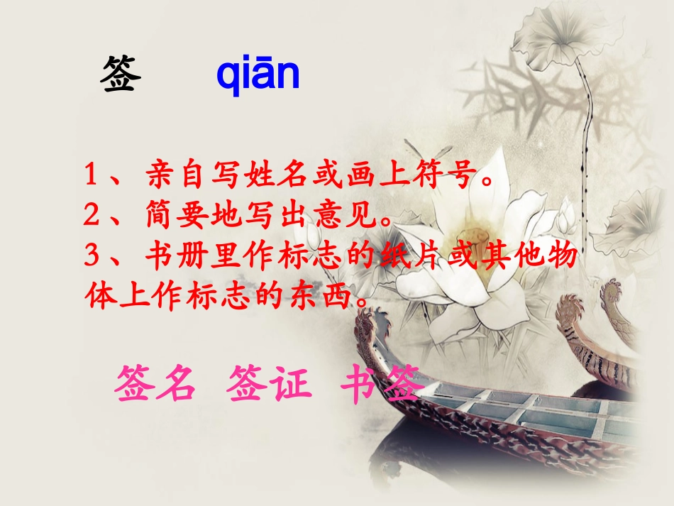 《明珠回归》生字学习_第3页