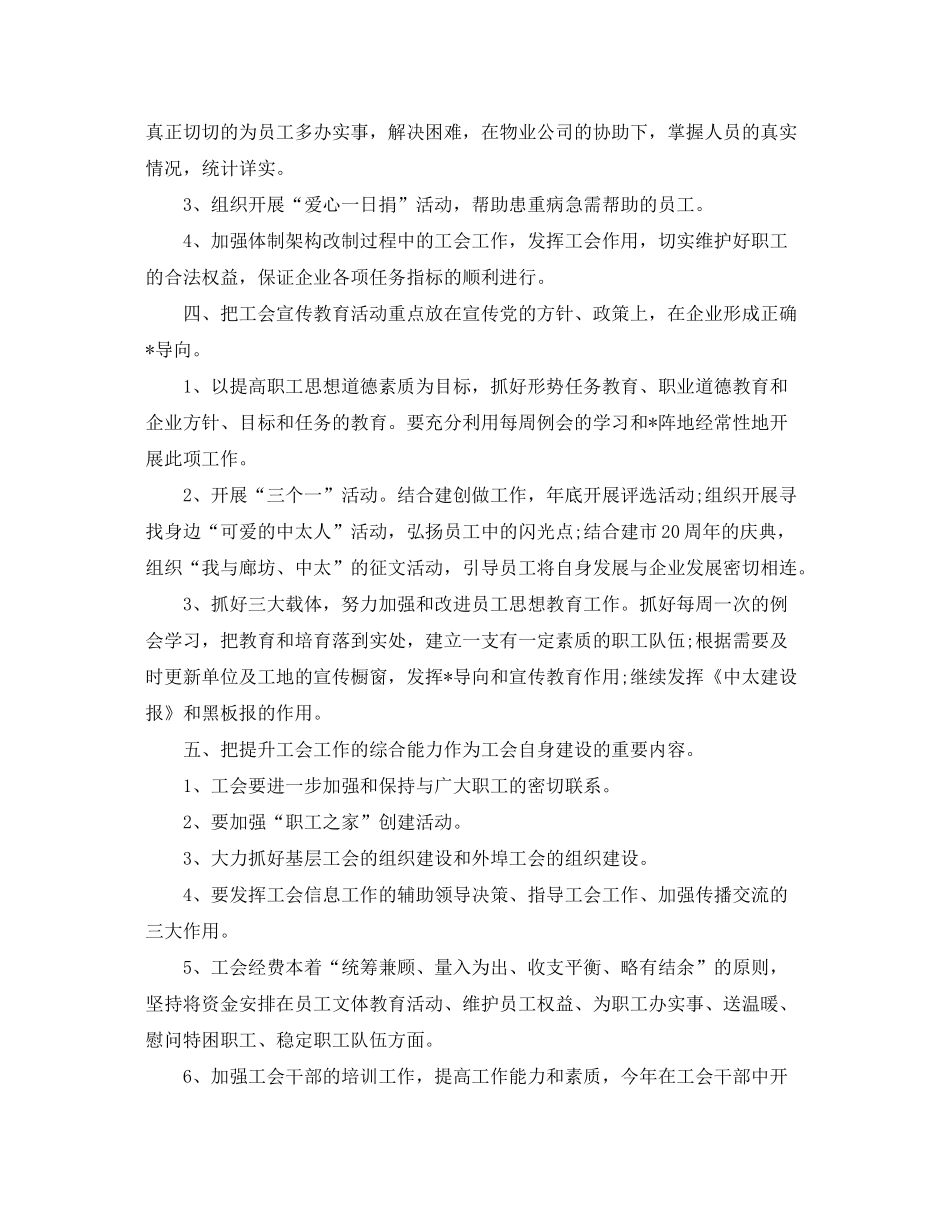 2020年企业工会工作计划2_第2页