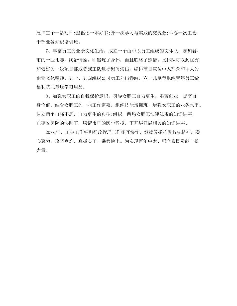 2020年企业工会工作计划2_第3页