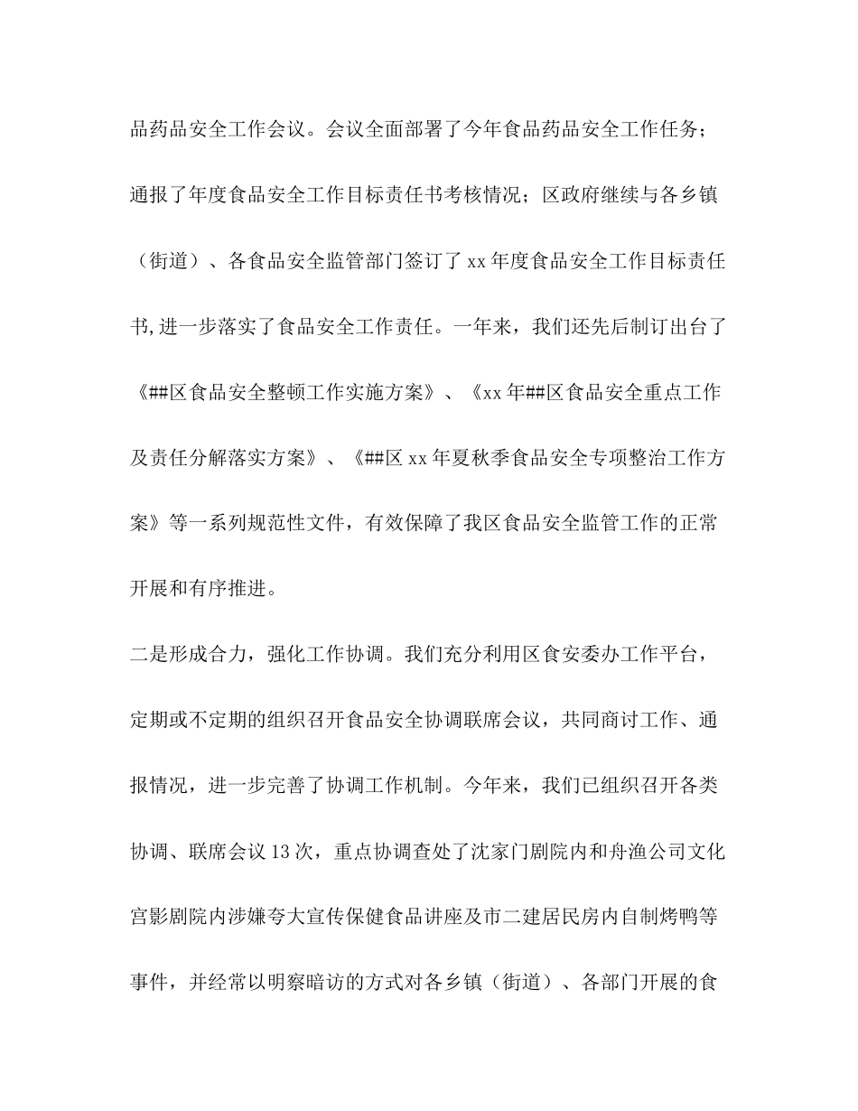 食品药品监督管理分局工作总结及年工作计划精选多篇)_第2页
