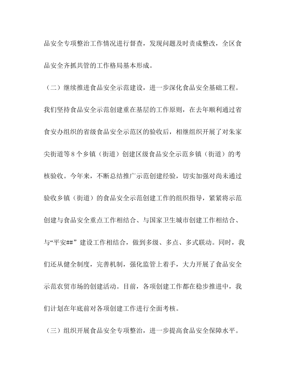 食品药品监督管理分局工作总结及年工作计划精选多篇)_第3页