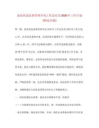 食品药品监督管理分局工作总结及年工作计划精选多篇)