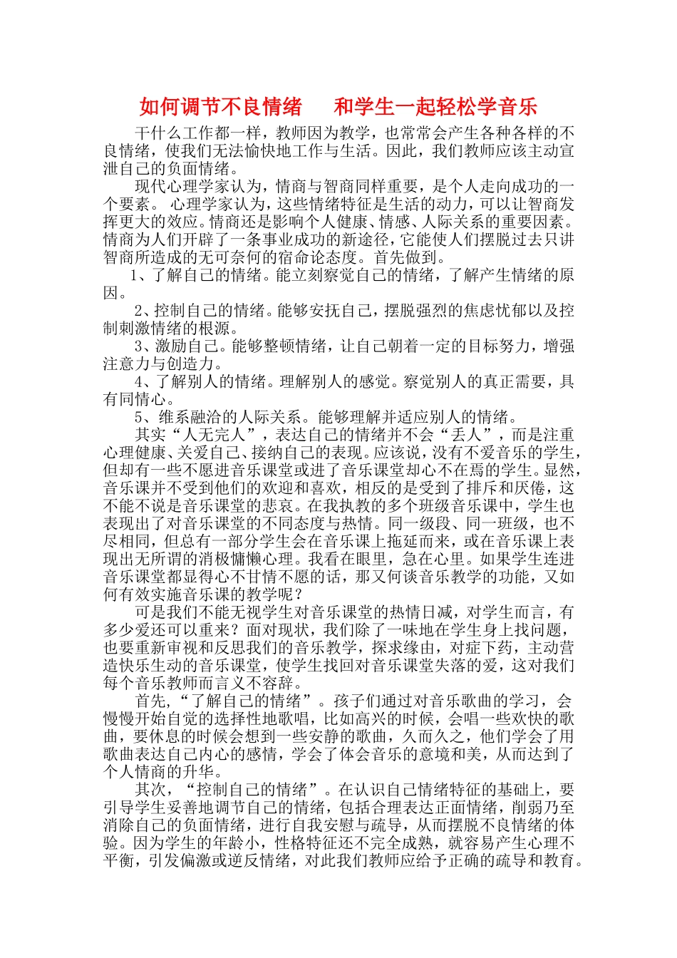 和学生一起快乐的学音乐作业_第1页