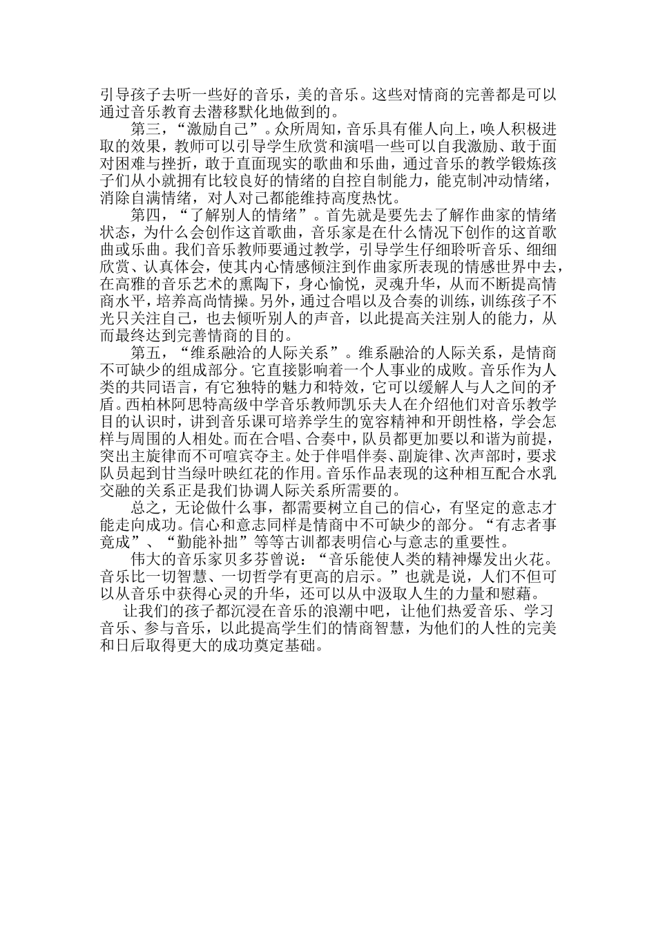 和学生一起快乐的学音乐作业_第2页