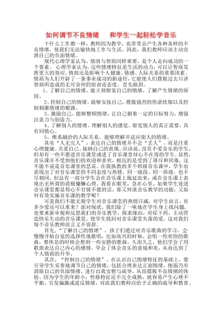 和学生一起快乐的学音乐作业