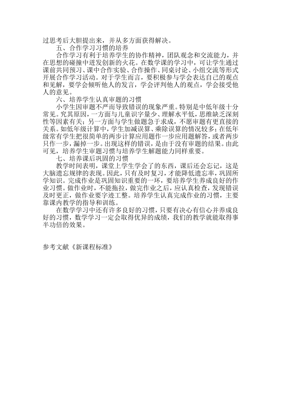 浅谈良好数学学习习惯的培养1_第2页