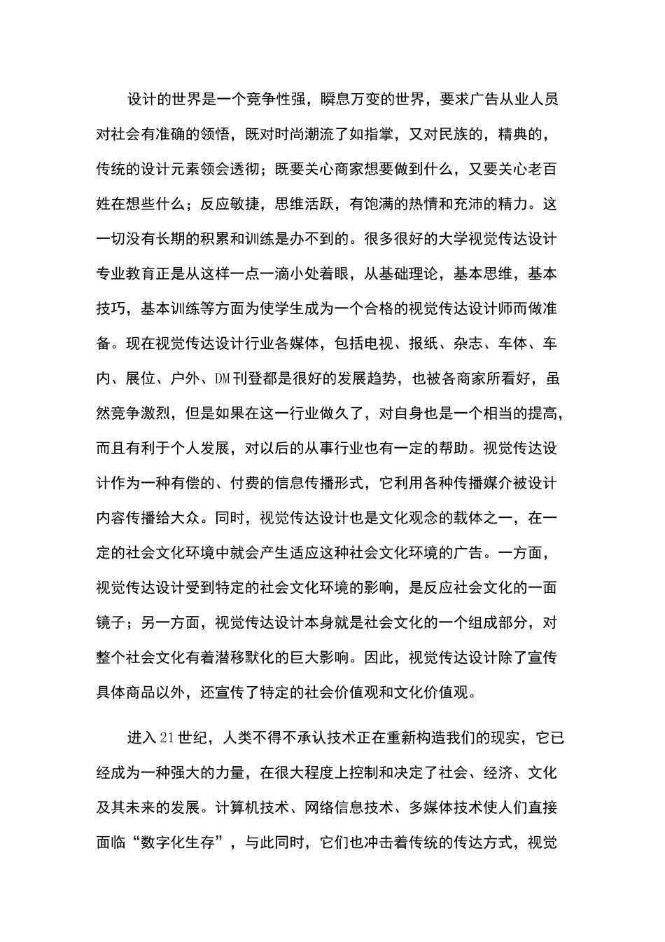 视觉传达设计调研报告_第2页
