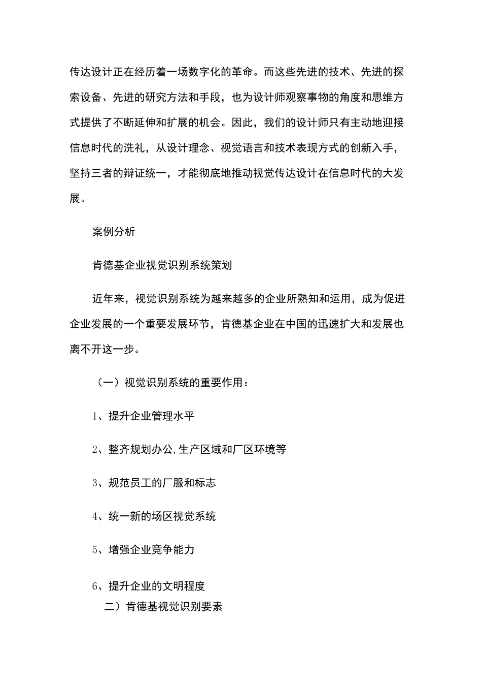 视觉传达设计调研报告_第3页