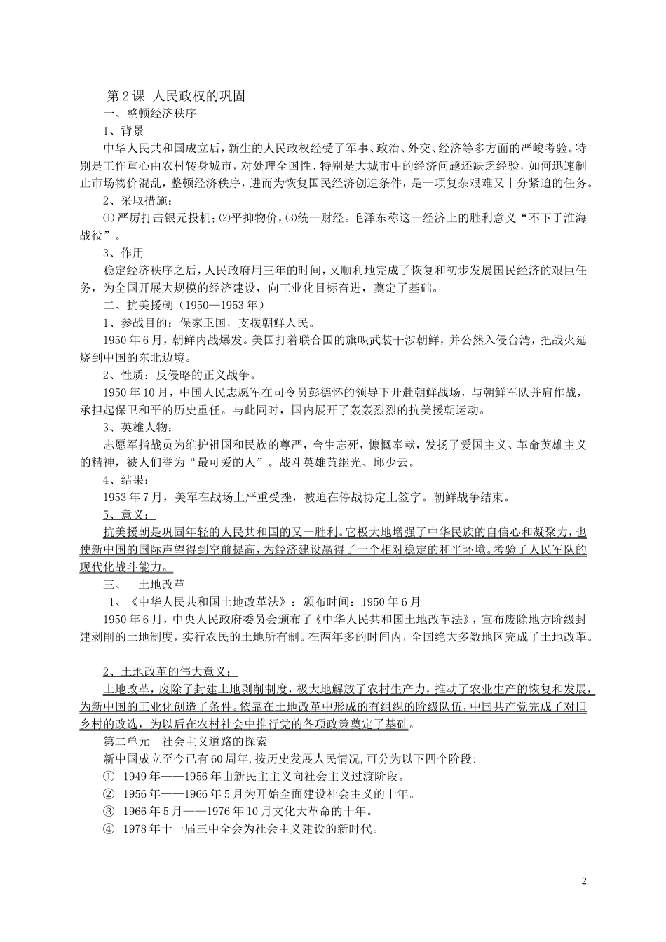 华东版八年级下册历史知识提纲_第2页