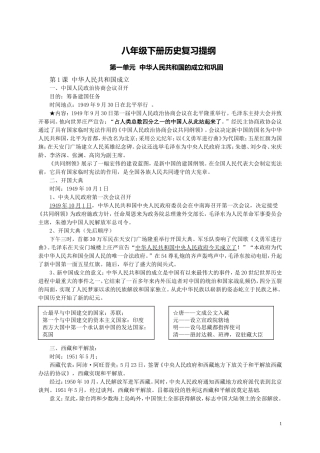 华东版八年级下册历史知识提纲