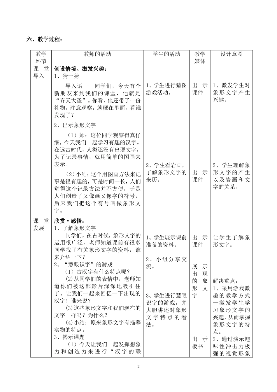汉字的联想教学设计_第2页
