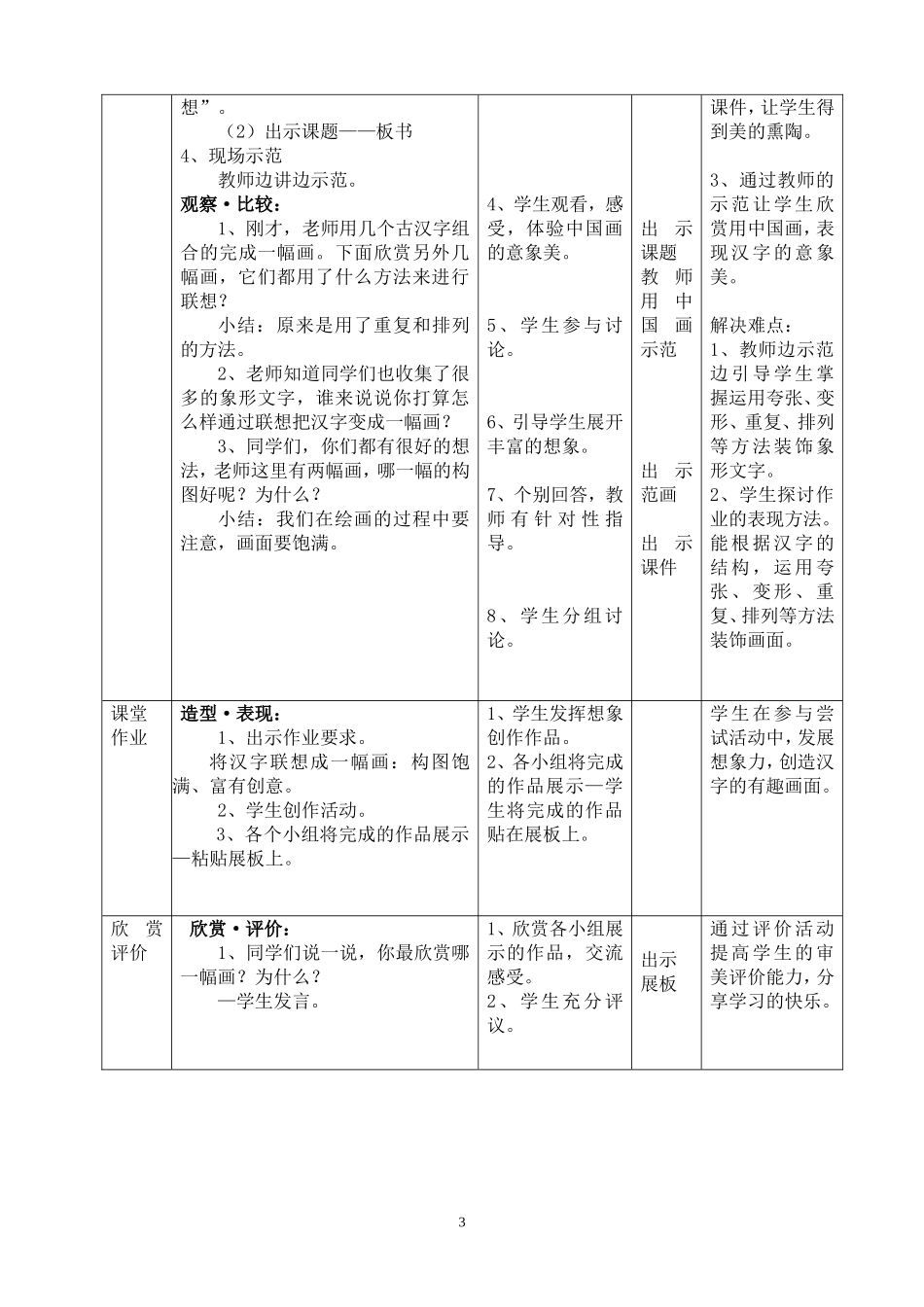 汉字的联想教学设计_第3页