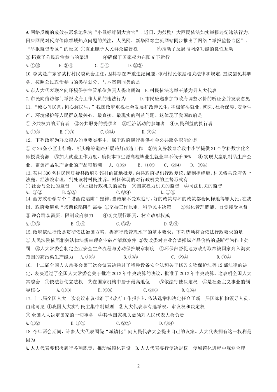 政治生活期末综合测试题_第2页