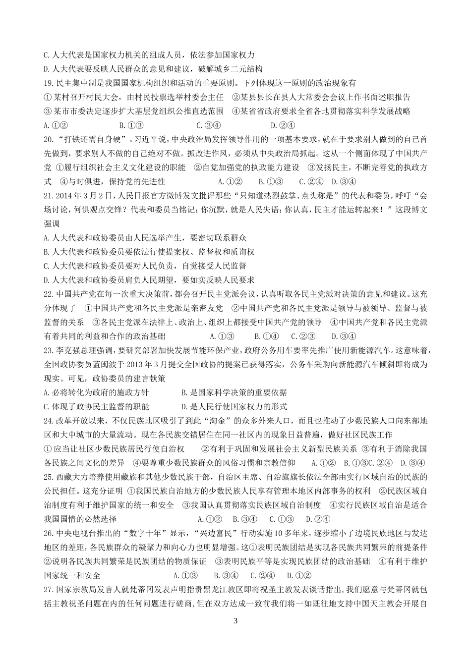 政治生活期末综合测试题_第3页